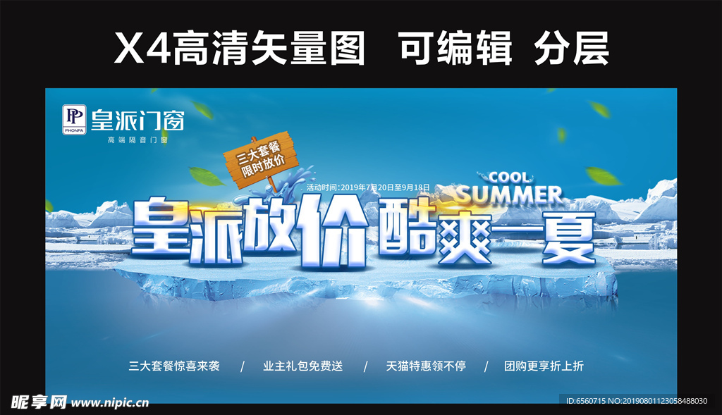 皇派门窗  酷爽一夏