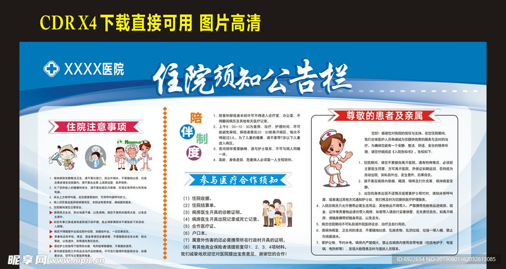 住院须知公告栏