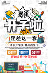 开学促销