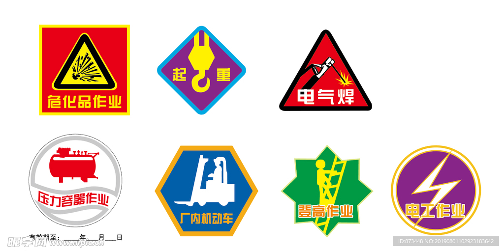 压力容器作业标识