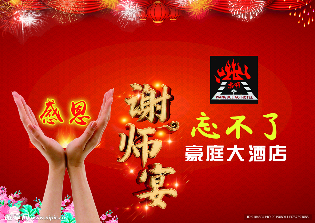 忘不了酒店菜单宴席单菜谱饭店图