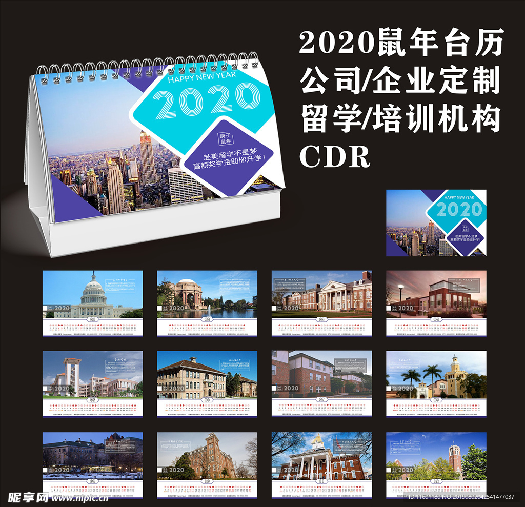 留学培训机构2020台历定制