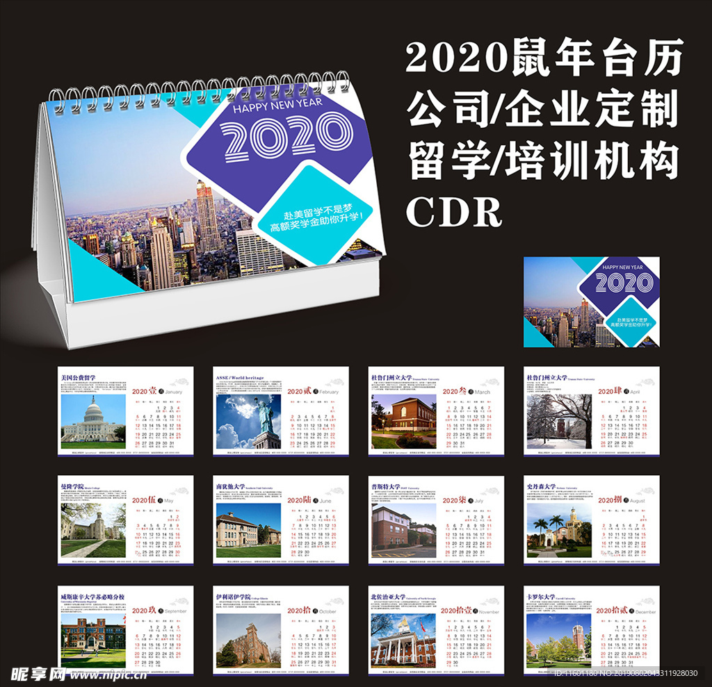 2020年留学机构台历