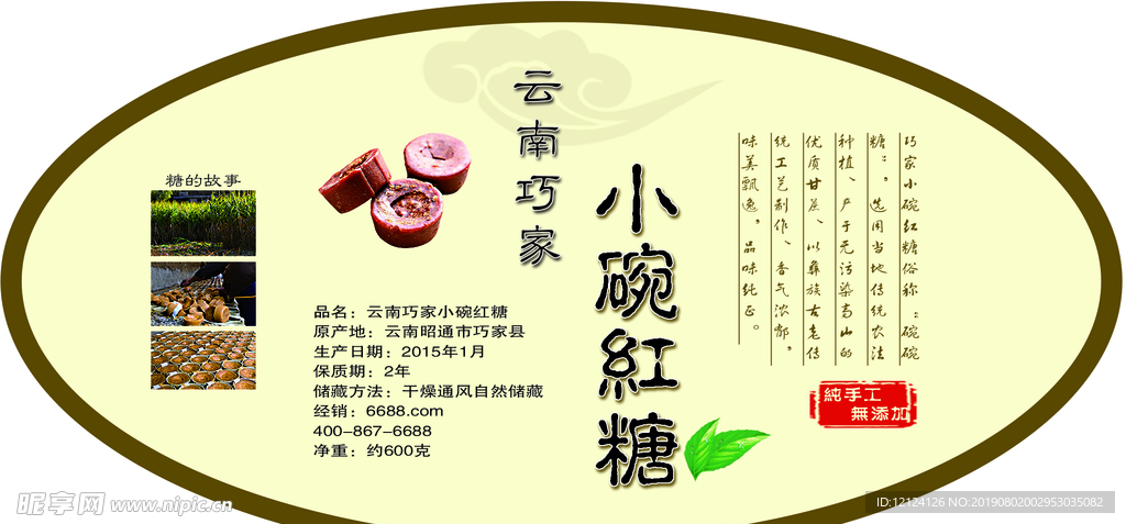 小碗红糖标签展开图