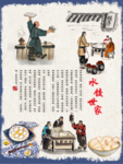 水饺世家