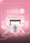 全天侯沁润化妆品海报