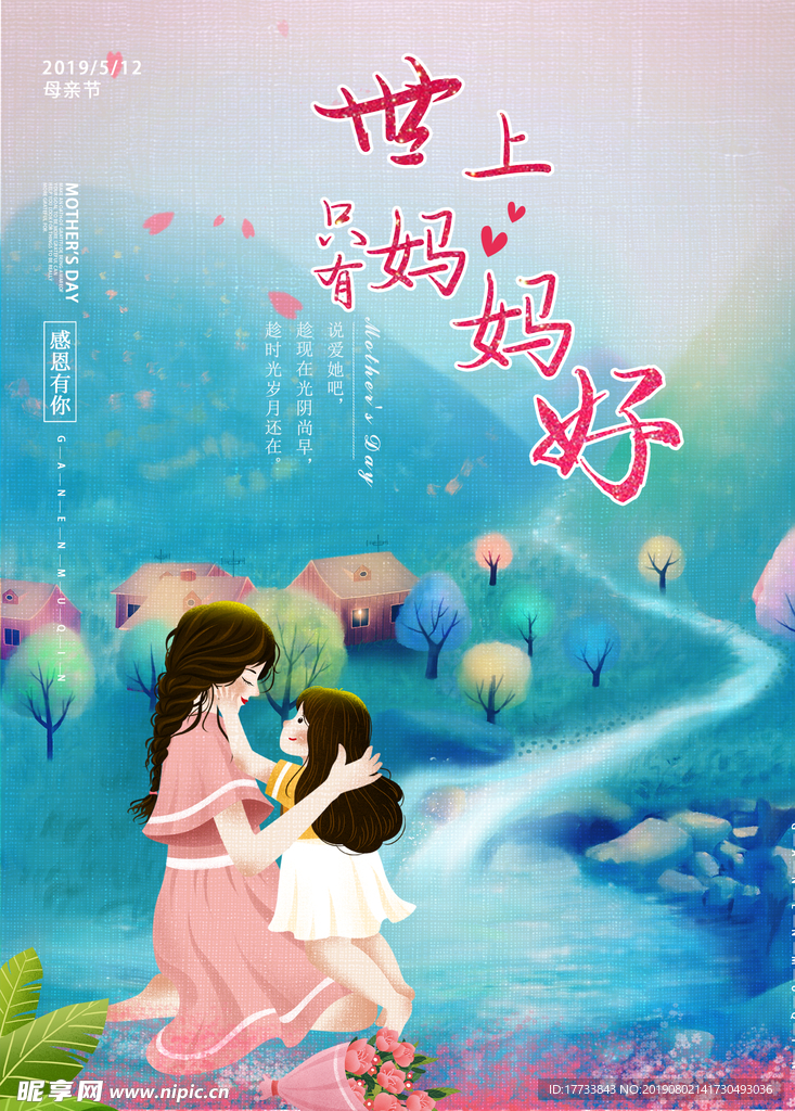 世上只有妈妈好