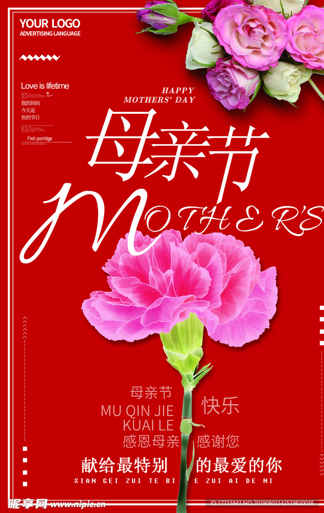 母亲节快乐