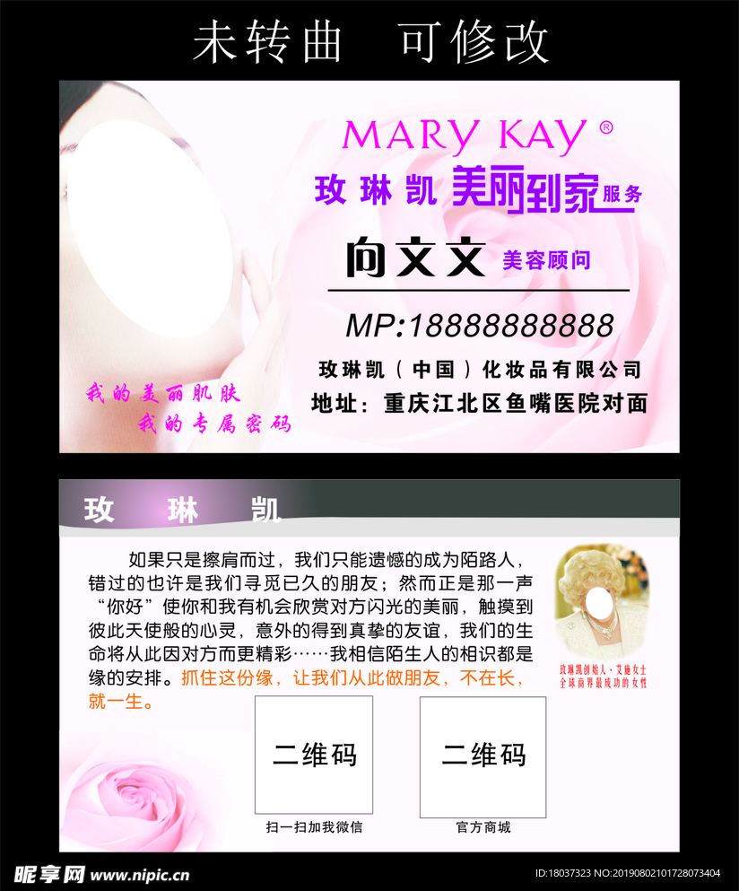 玫琳凯美容顾问 名片