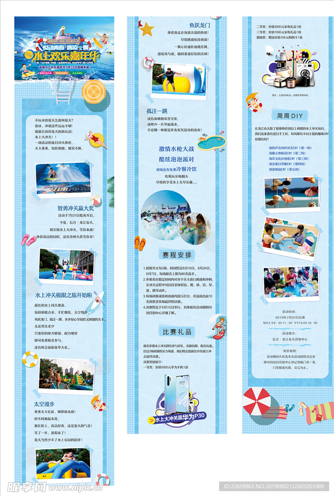 水上乐园欢乐嘉年华微信