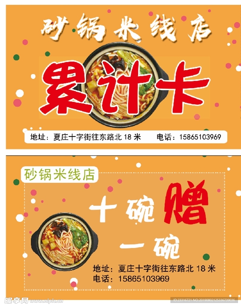 砂锅米线累计卡