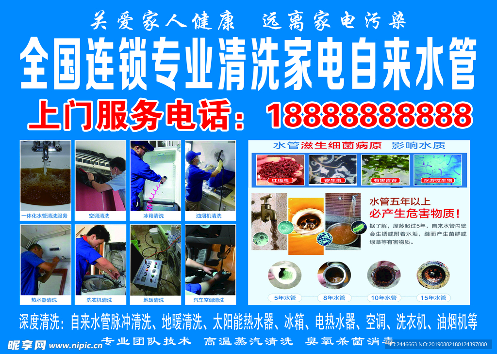 专业清洗家电自来水管