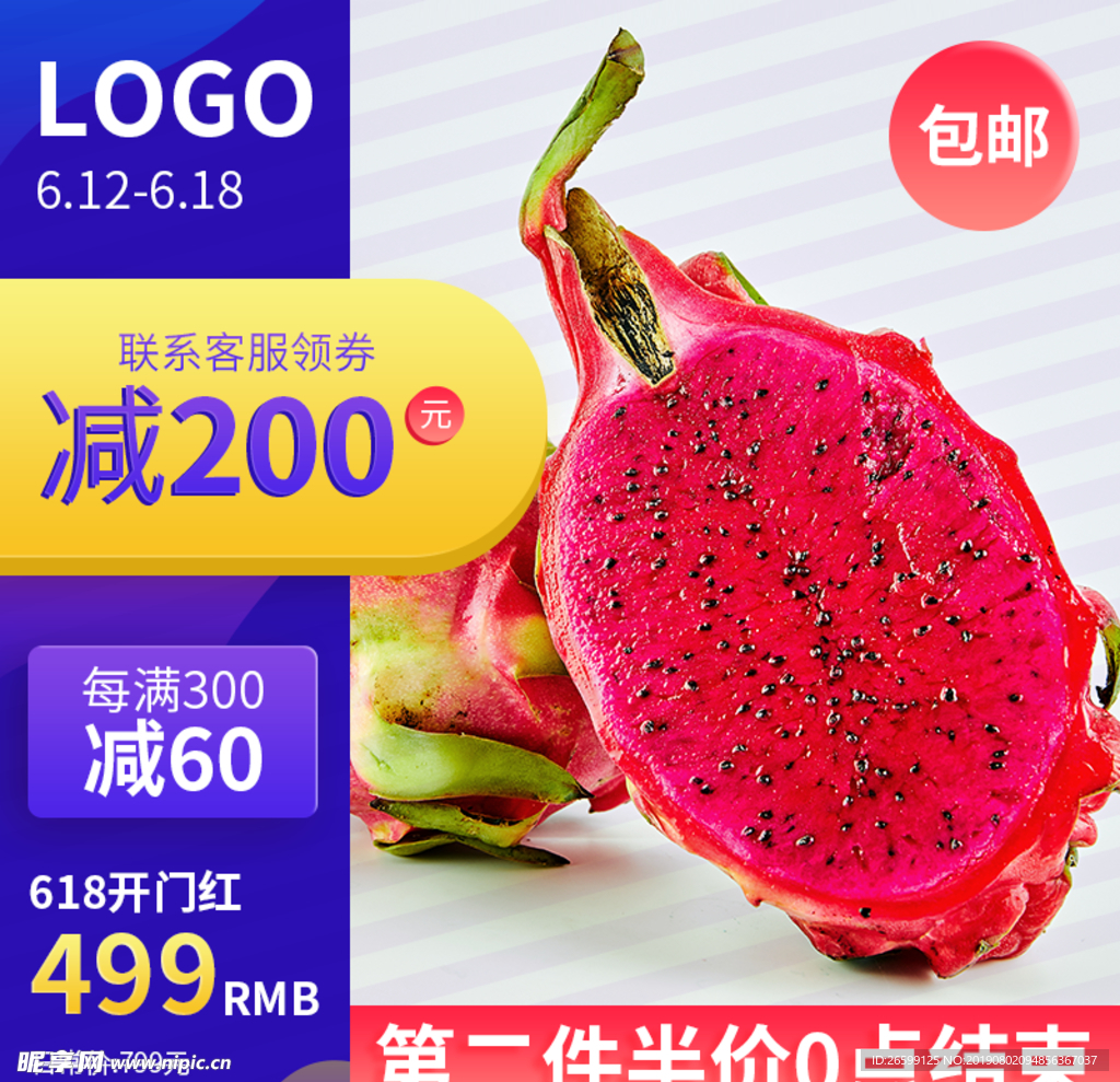 电商主图水印促销文案