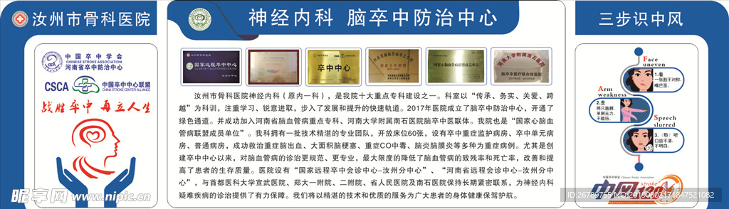 卒中中心