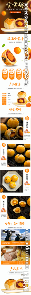 电商淘宝简约大气食品蛋黄酥详情