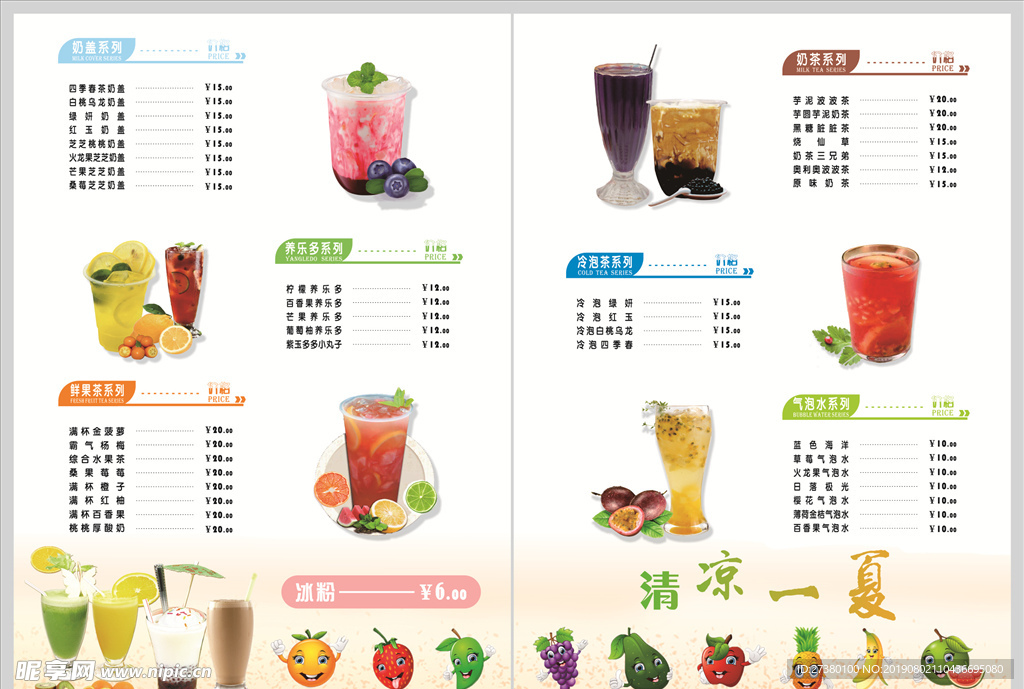 饮料单