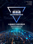 5G邀请函