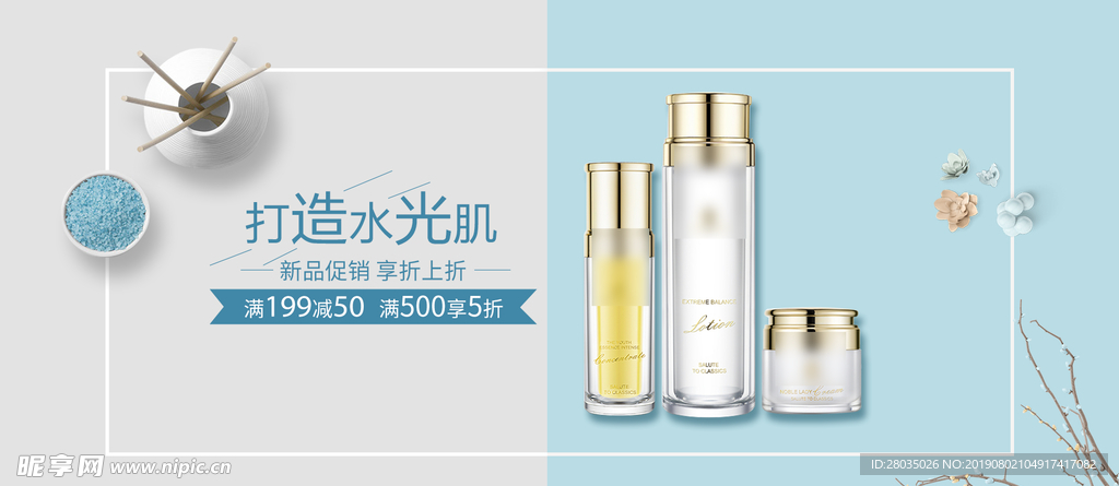护肤品banner