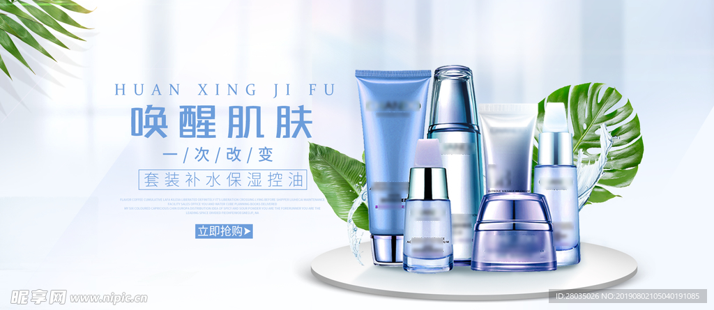 护肤品banner