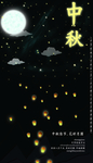 中秋节