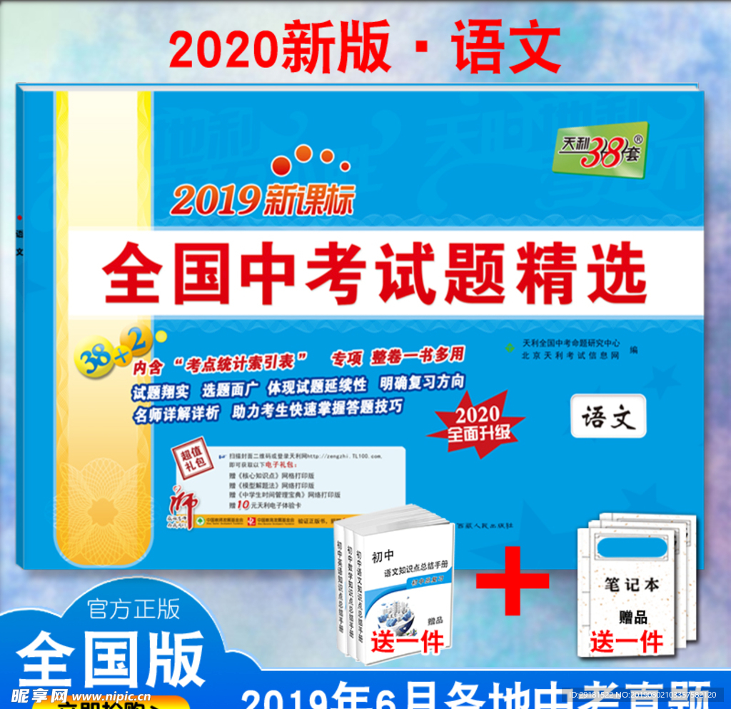 中考38套卷主图