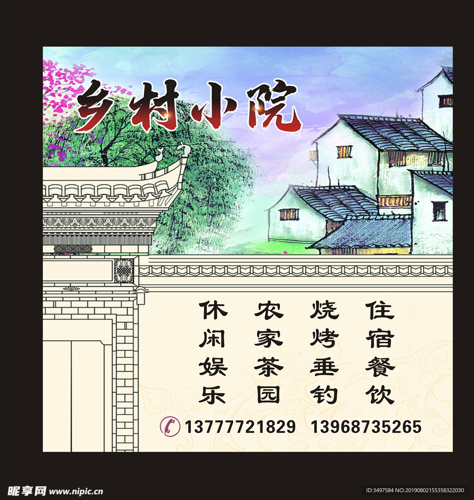 乡村小院 农家乐