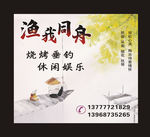 渔我同舟休闲垂钓