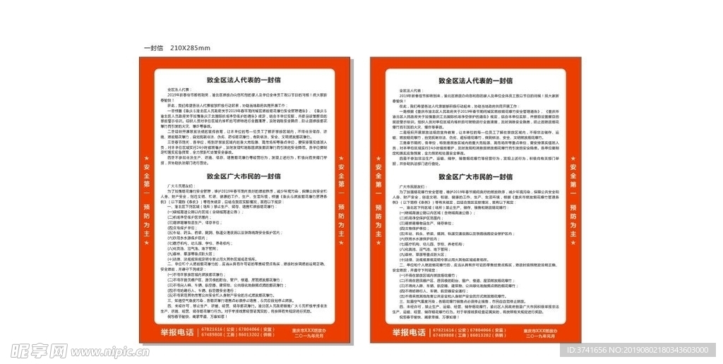 禁止燃放烟花爆竹一封信