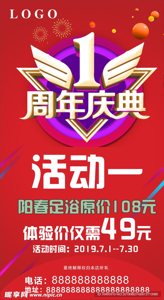 一周年庆庆典  红色海报 阳春