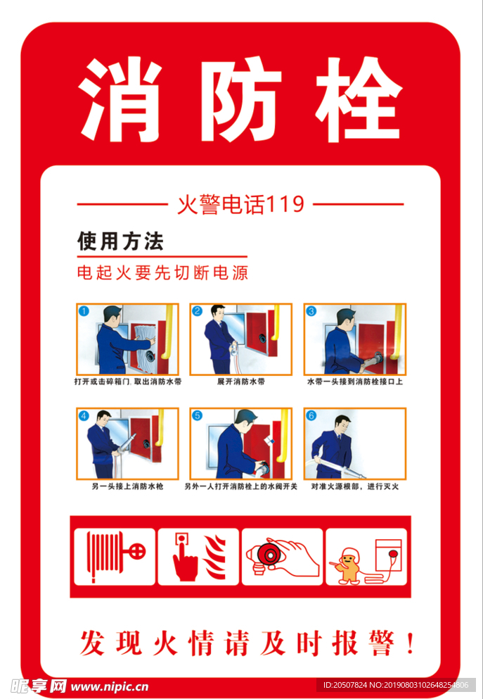 工地 消防栓使用方法