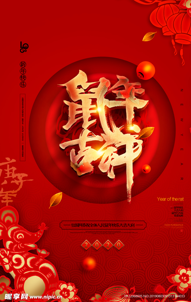 2020年鼠年吉祥剪纸海报
