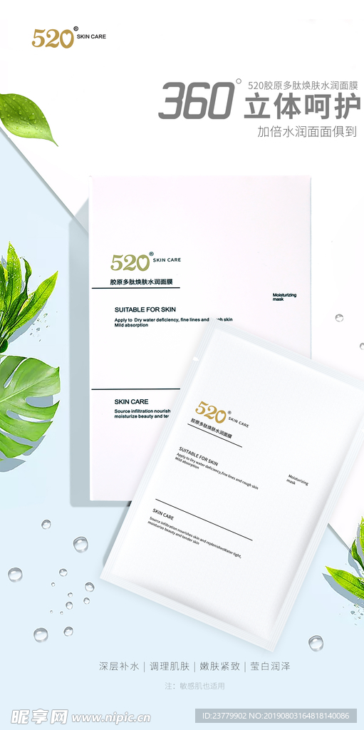 面膜海报
