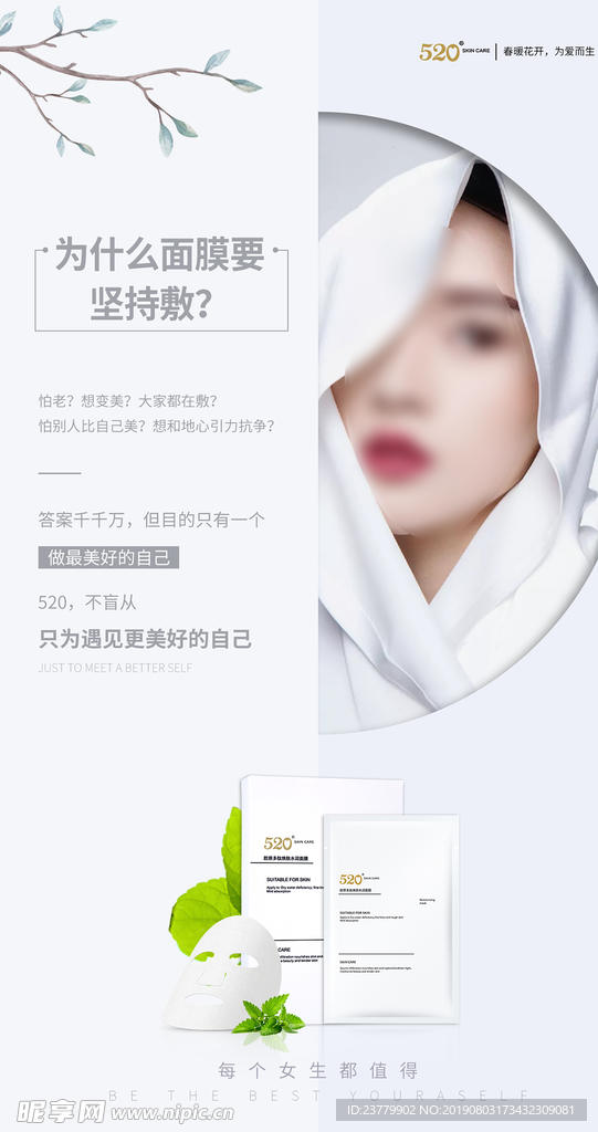 面膜海报