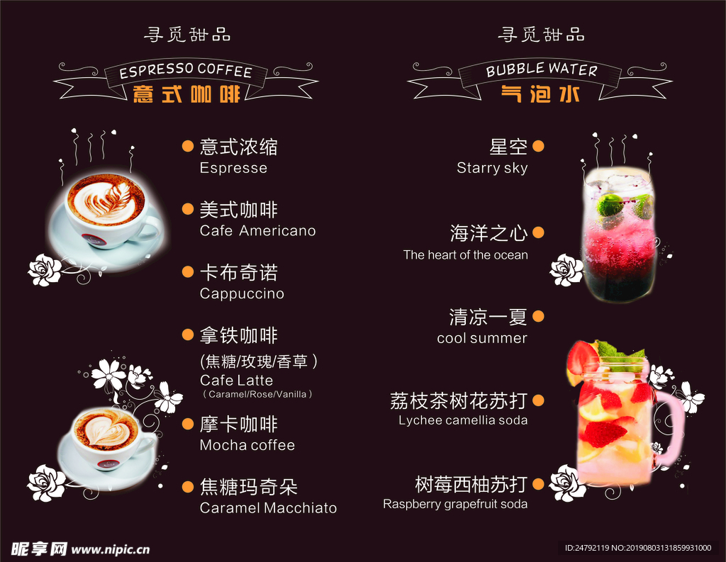 甜品店黑色菜单