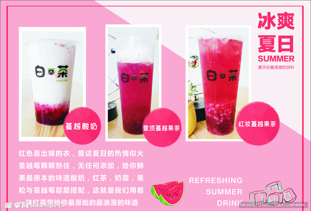 冰爽夏日冷饮果汁蔓越莓