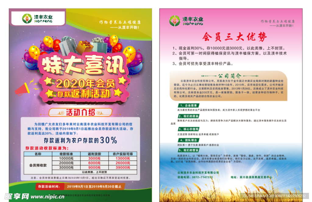 特大喜讯 会员活动 宣传单页