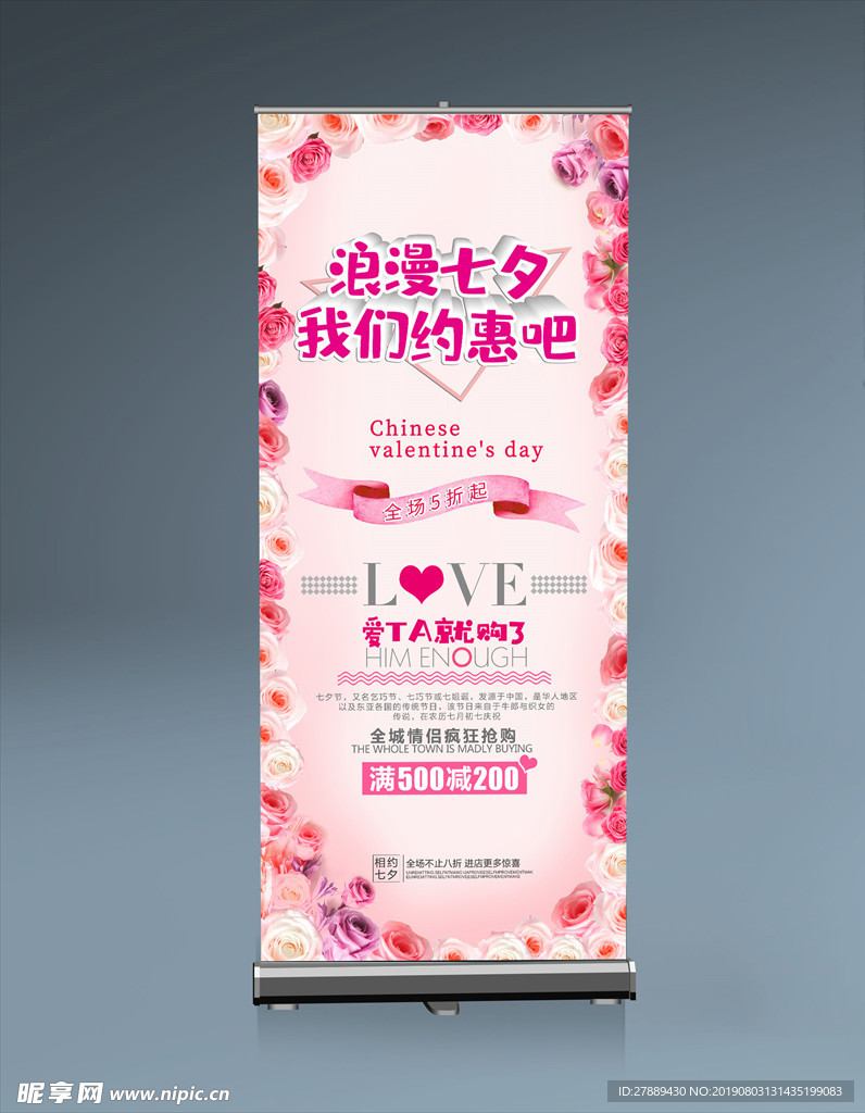 粉色展架 七夕活动易拉宝