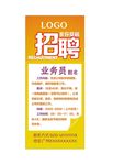 招聘展架
