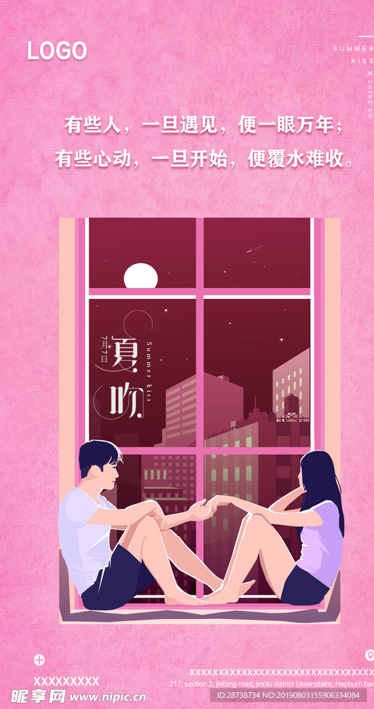 文艺情侣海报