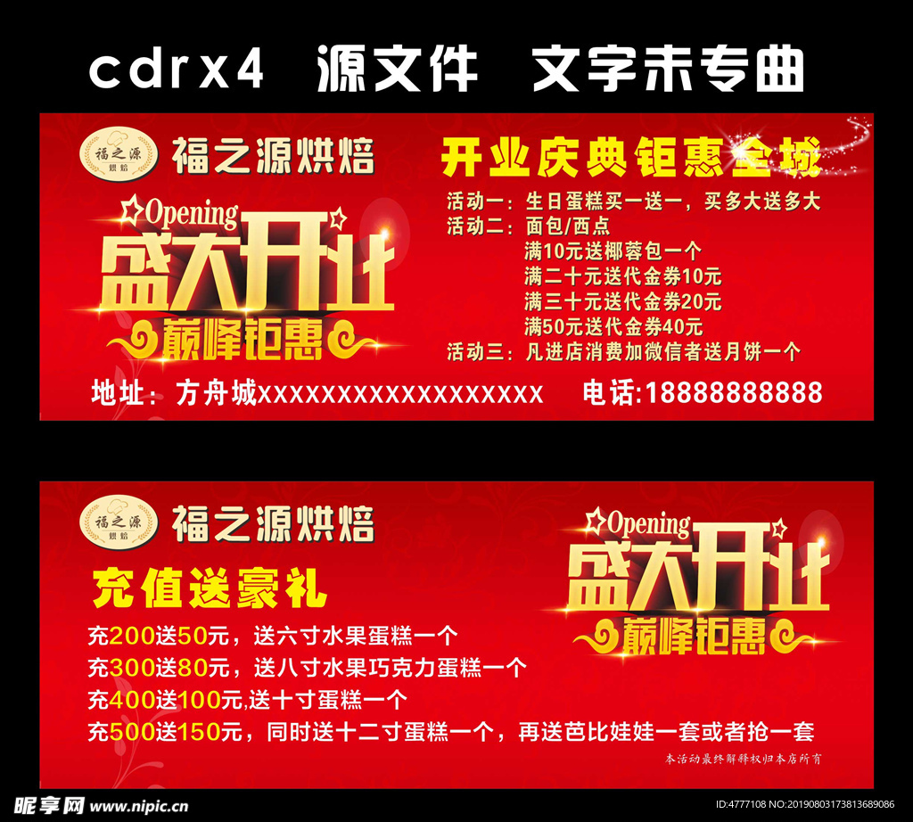 烘焙店盛大开业代金券