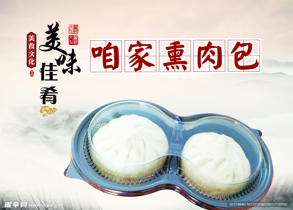 包子 美味 展板 美食