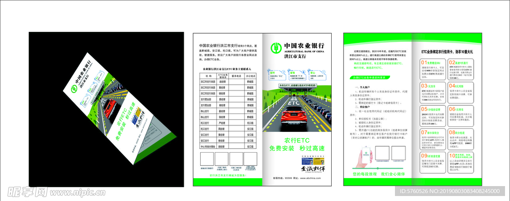 农行ETC二折页