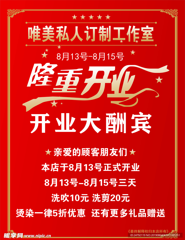 理发店开业大酬宾