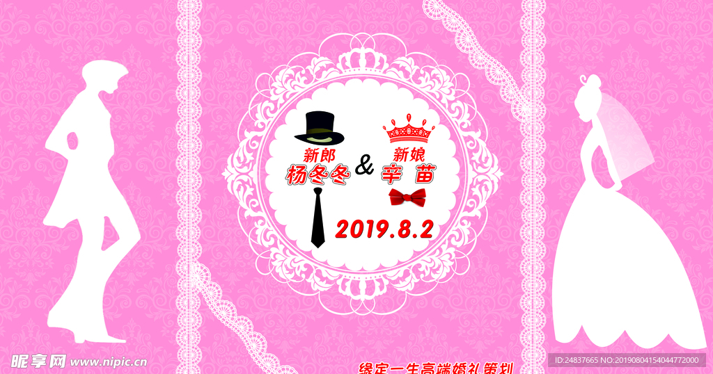 粉色婚庆背景墙