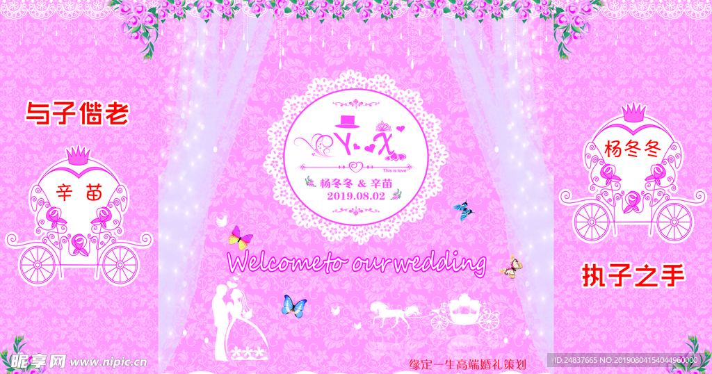 粉色婚庆背景墙