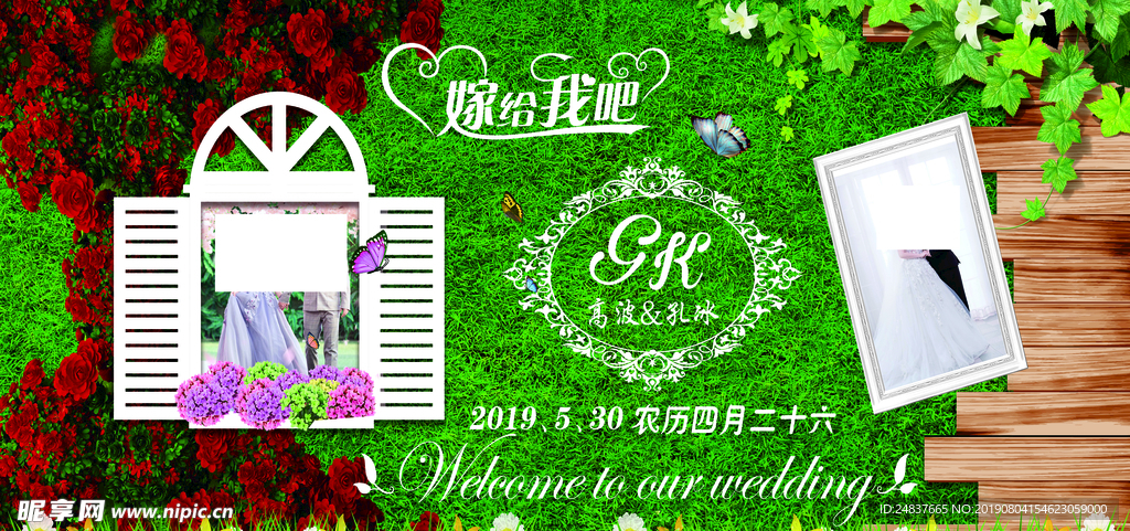 绿色婚庆背景墙 迎宾墙