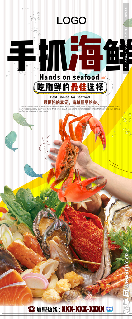 手抓海鲜门式展架