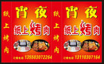 纸上烤肉灯箱