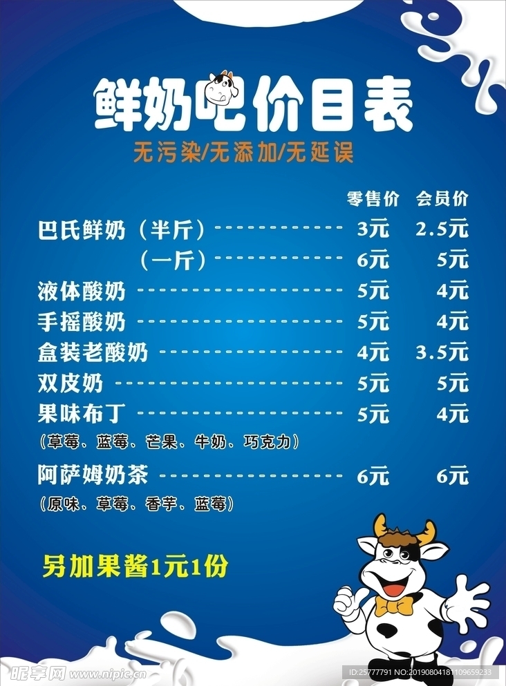 鲜奶价目表