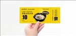 10元代金券 优惠券